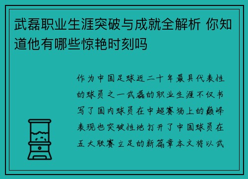 武磊职业生涯突破与成就全解析 你知道他有哪些惊艳时刻吗