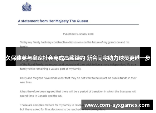 久保建英与皇家社会完成高薪续约 新合同将助力球员更进一步 久保建英与皇家社会完成高薪续约 新合同将助力球员更进一步