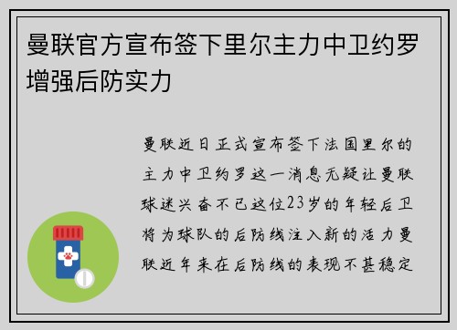 曼联官方宣布签下里尔主力中卫约罗增强后防实力 曼联官方宣布签下里尔主力中卫约罗增强后防实力