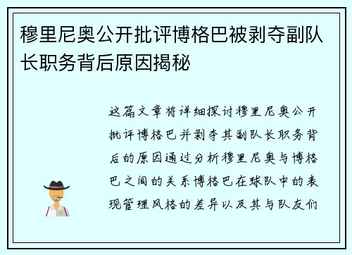 穆里尼奥公开批评博格巴被剥夺副队长职务背后原因揭秘