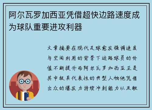 阿尔瓦罗加西亚凭借超快边路速度成为球队重要进攻利器 阿尔瓦罗加西亚凭借超快边路速度成为球队重要进攻利器
