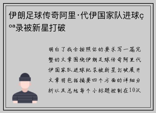 伊朗足球传奇阿里·代伊国家队进球纪录被新星打破