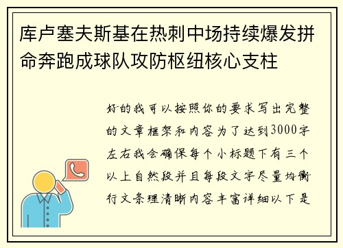 库卢塞夫斯基在热刺中场持续爆发拼命奔跑成球队攻防枢纽核心支柱 库卢塞夫斯基在热刺中场持续爆发拼命奔跑成球队攻防枢纽核心支柱